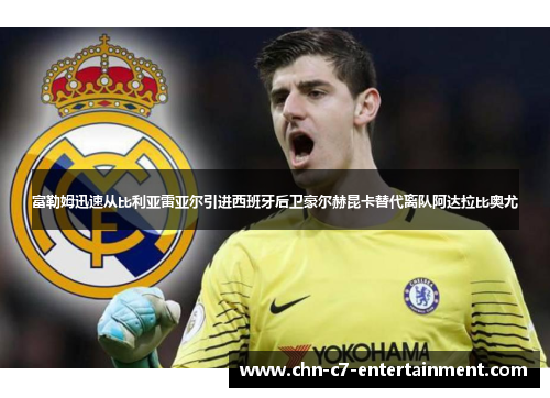 富勒姆迅速从比利亚雷亚尔引进西班牙后卫豪尔赫昆卡替代离队阿达拉比奥尤 富勒姆迅速从比利亚雷亚尔引进西班牙后卫豪尔赫昆卡替代离队阿达拉比奥尤