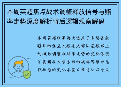 本周英超焦点战术调整释放信号与赔率走势深度解析背后逻辑观察解码 本周英超焦点战术调整释放信号与赔率走势深度解析背后逻辑观察解码