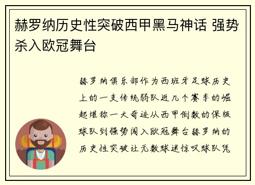 赫罗纳历史性突破西甲黑马神话 强势杀入欧冠舞台