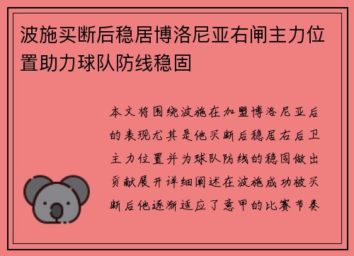 波施买断后稳居博洛尼亚右闸主力位置助力球队防线稳固 波施买断后稳居博洛尼亚右闸主力位置助力球队防线稳固