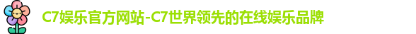 C7娱乐